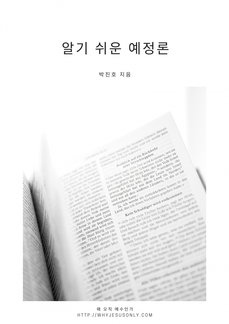 cover-예정론.png